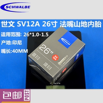 German Schwalbe mountain bike inner tube Fazui SV12A 26-inch inner tube 26*1 1-1 5