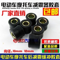 Motorcycle electric vehicle rear shock absorber rubber ring rear shock bushing fixing ring moped rear shock absorber rubber sleeve