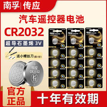 Nanfu Chuanying Button Battery CR2032/CR2025 Car Key Remote Control Electronic 3V Suitable for BMW and Buick Bends