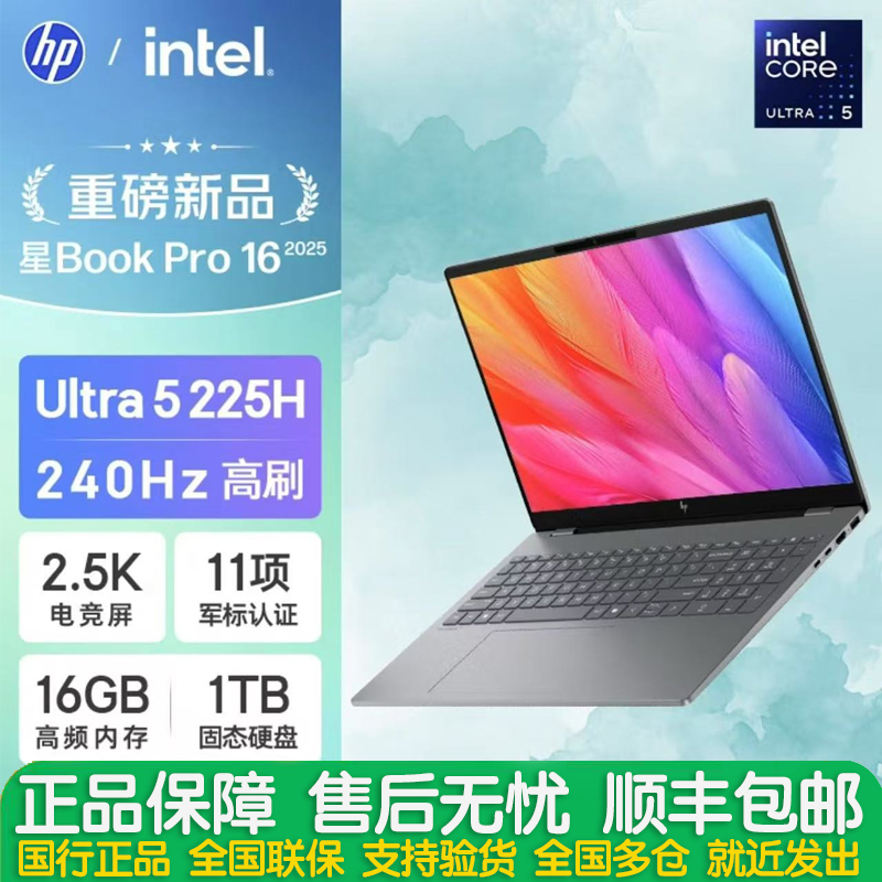 Hp Star Book Pro16 2025 Thin and Light 2.5K 240Hz Ai Standard Pressure Large-Screen Laptop Hp Star Book Pro16 2025 Thin and Light 2.5K 240Hz Ai Standard Pressure Large-Screen Laptop