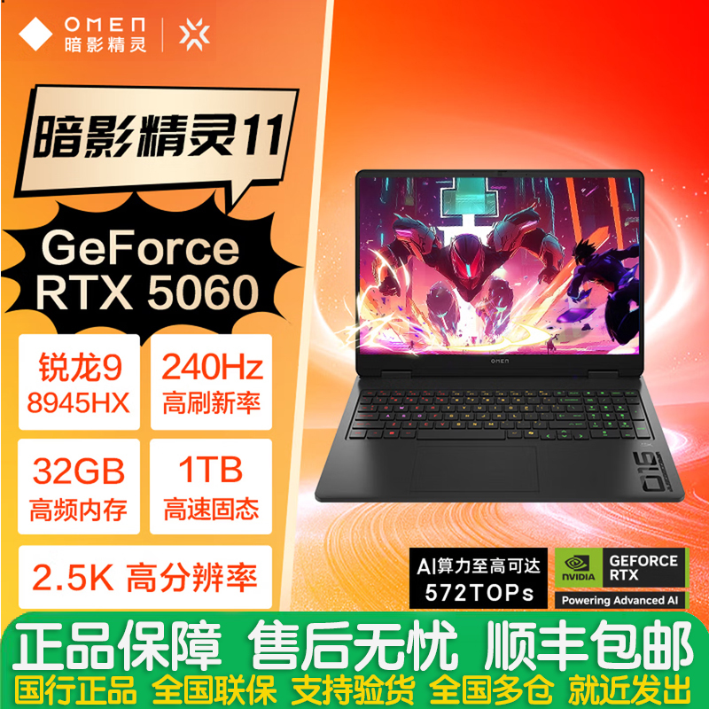 Hp Shadow Elf 11 Gaming Laptop Ryzen R9 Core I9 New Product Rtx5060 Student Model