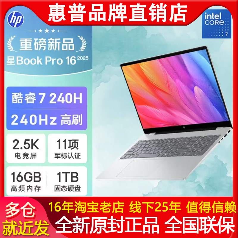 HP Star Book Pro16 2025 Model Thin and Light 2.5K 240Hz Ai Standard Pressure Large Screen Laptop