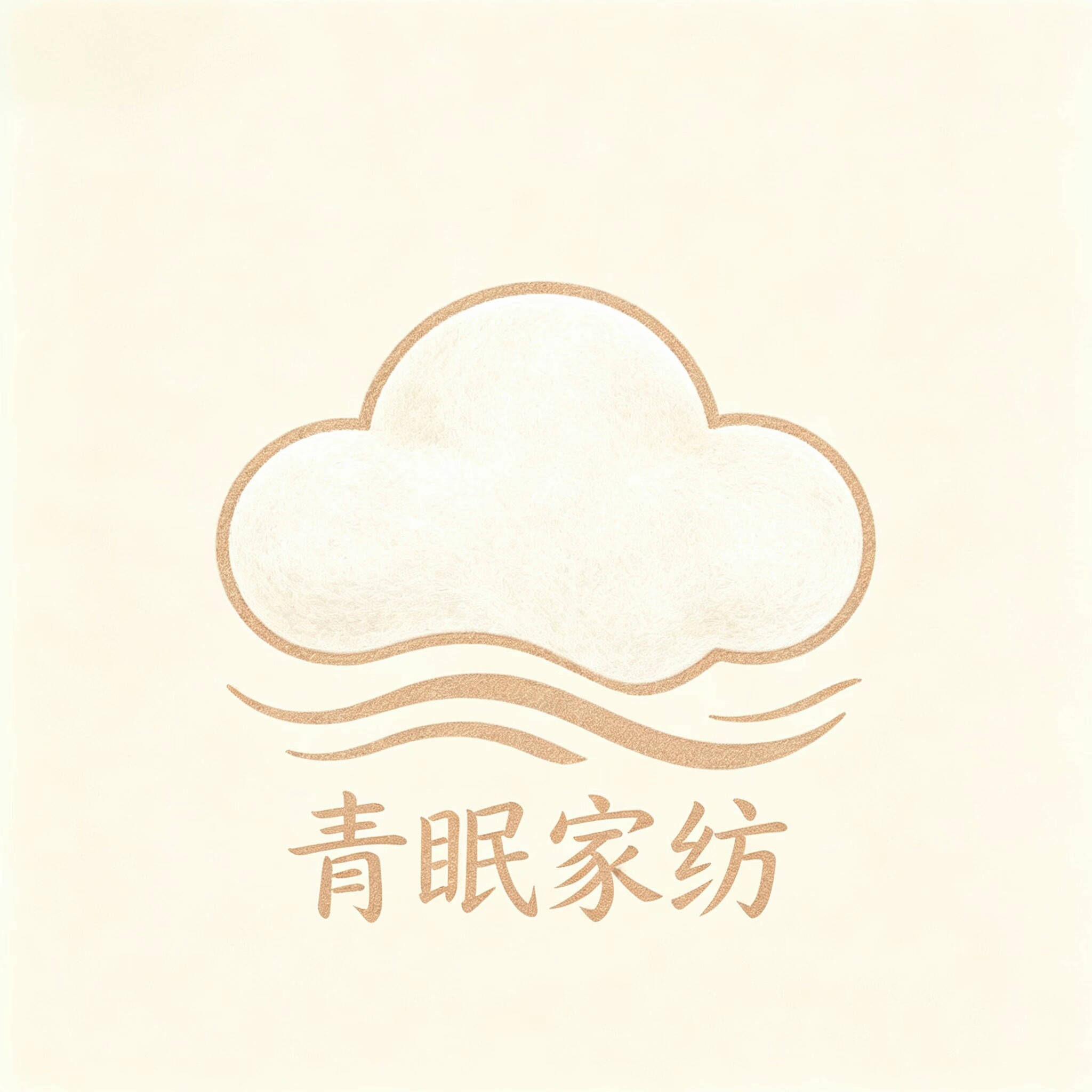 青眠家纺