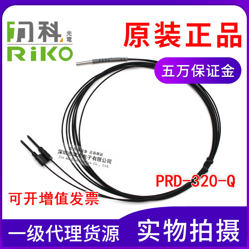 Original Taiwan RIKO PRD-320-Q fiber optic sensor reflective 3mm light rod