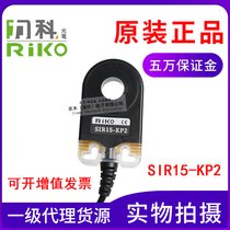  Imported from Taiwan RIKO ring ring proximity switch SIR15-KP2 sensor NPN PNP