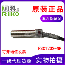 New Original Taiwan RIKO Lico M12 Proximity Switch PSC1202-NP Sensor RIKO