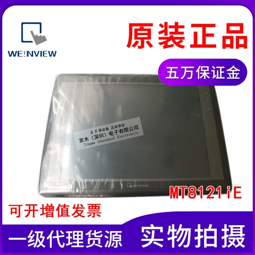 Новый оригинальный подлинный Weilun Tong Mt8121 -сенсорный экран 12 -INCH HEAR MACHIN