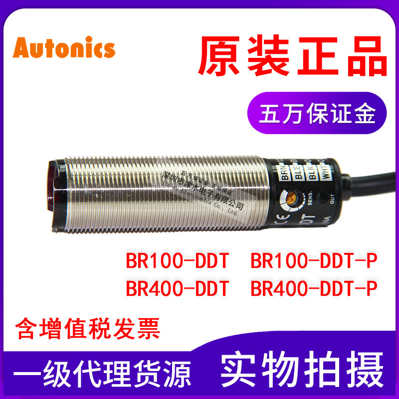 Original Autonics BR100-DDT BR400-DDT-P photoelectric switch sensor reflective type