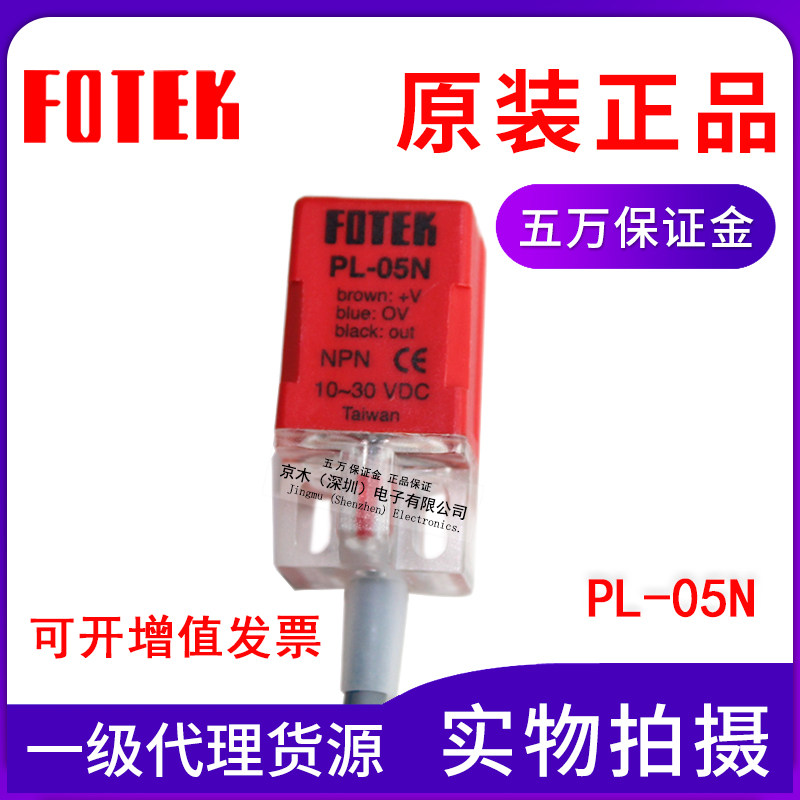 Proxy Source Taiwan Yangming FOTEK square proximity switch PL-05N DC30V SENSOR ORIGINAL