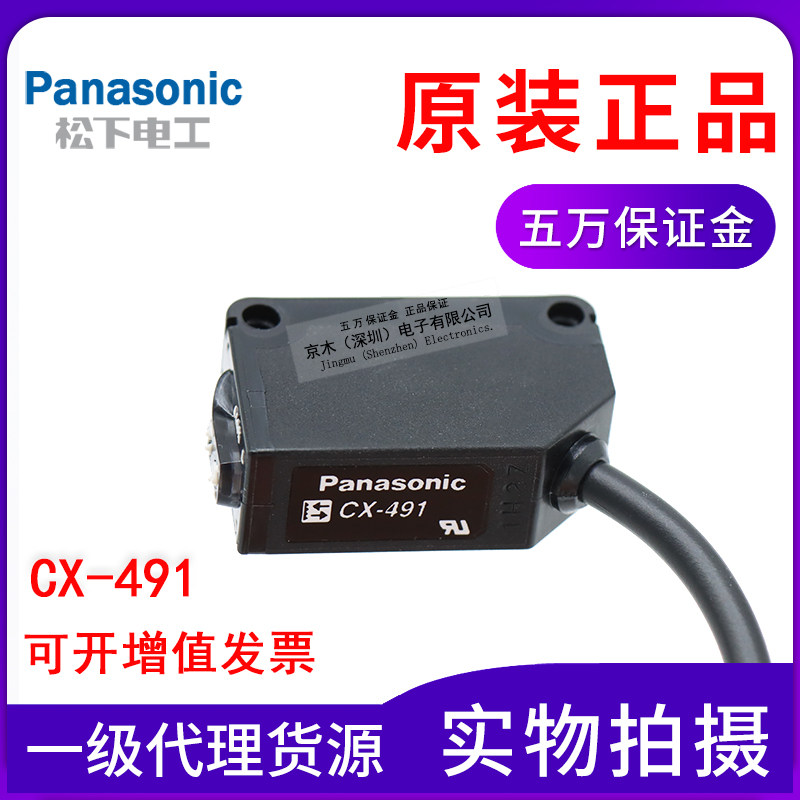 Original Fashion Panasonic God Optic Switch CX-491 CX-493 Specular Reflection Type Photoelectrical Sensor