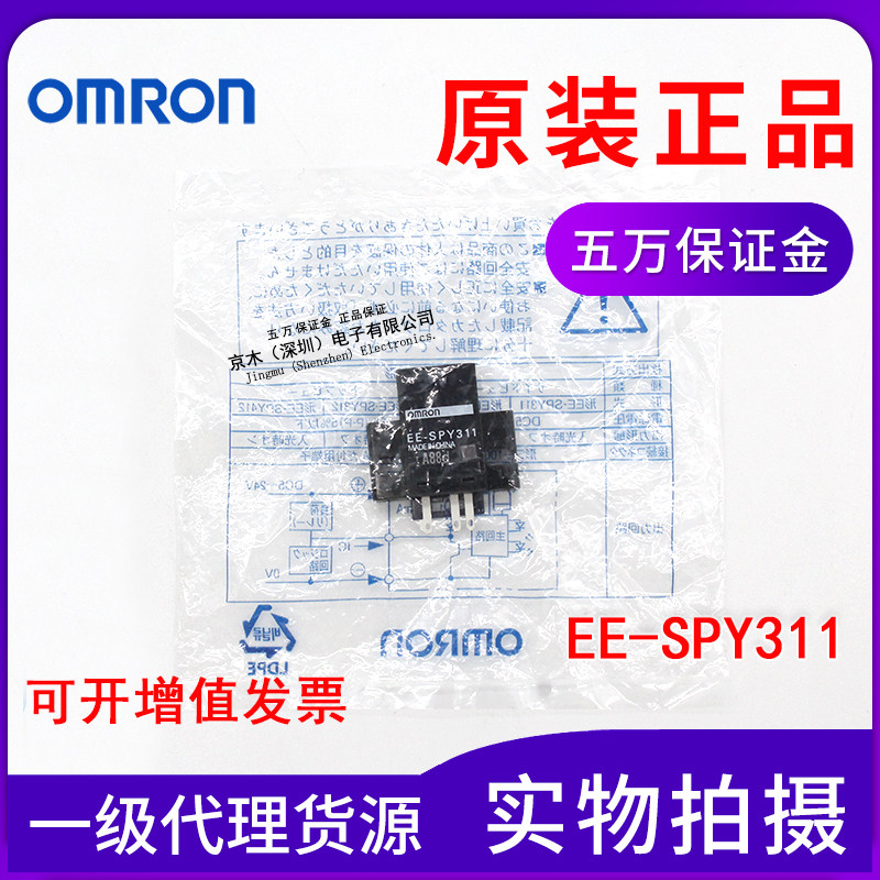 New original OMRON OMRON photoelectric sensor EE-SPY311 limited reflective horizontal