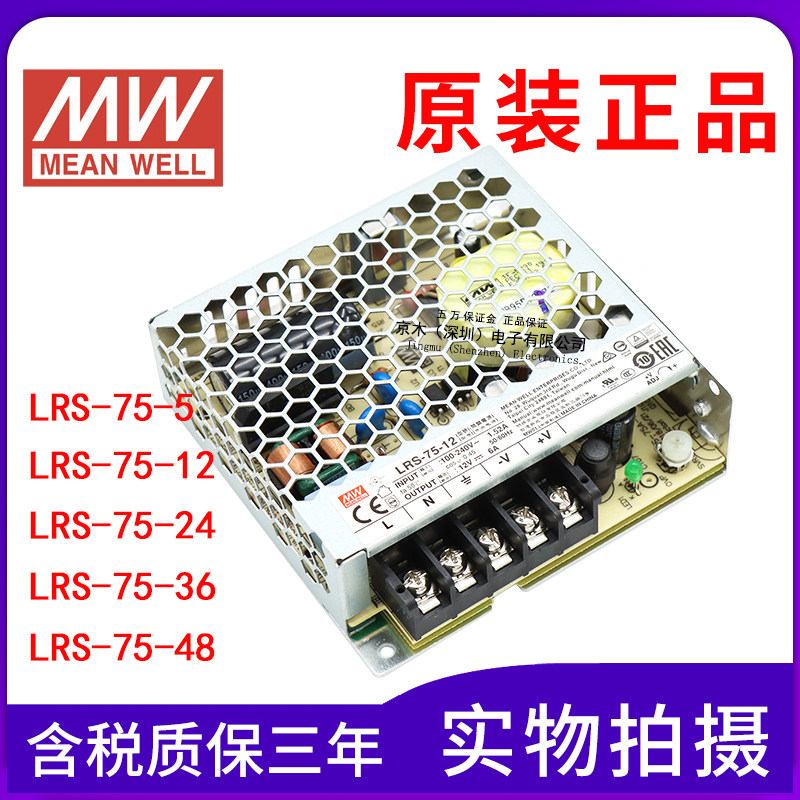 Taiwan Minwei Host Shell Power LRS-75-5 12 24 36 48 48 supply output 12V24V36VLED