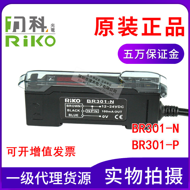 New Original RIKO Lico BR301-N BR301-P Digital Digital Optical Fiber Amplifier Instead of BR3-NP