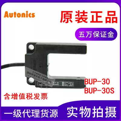 Otonix Autonics photoelectric switch BUP-30 BUP-30S slot width 30mm sensor