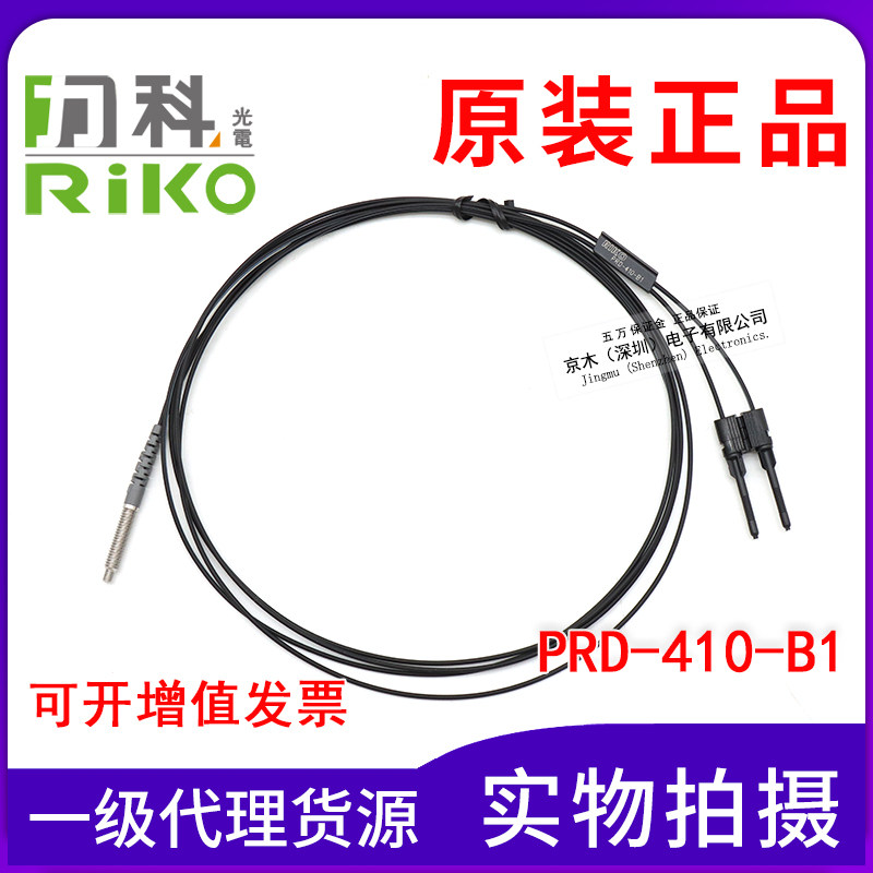 Taiwan Liko RIKO fiber sensor PRD-410-B1 in place FRS-410 FRS-410 M4 reflective original import