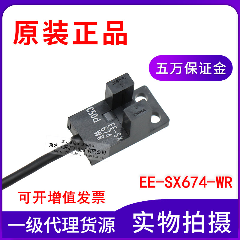 New original fitting slot U-type photoelectric switch EE-SX674-WR with one meter cable-Taobao