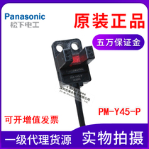 Original Panasonic U-slot photoelectric sensor PM-Y45-P photoelectric switch PNP output with 1 meter thread