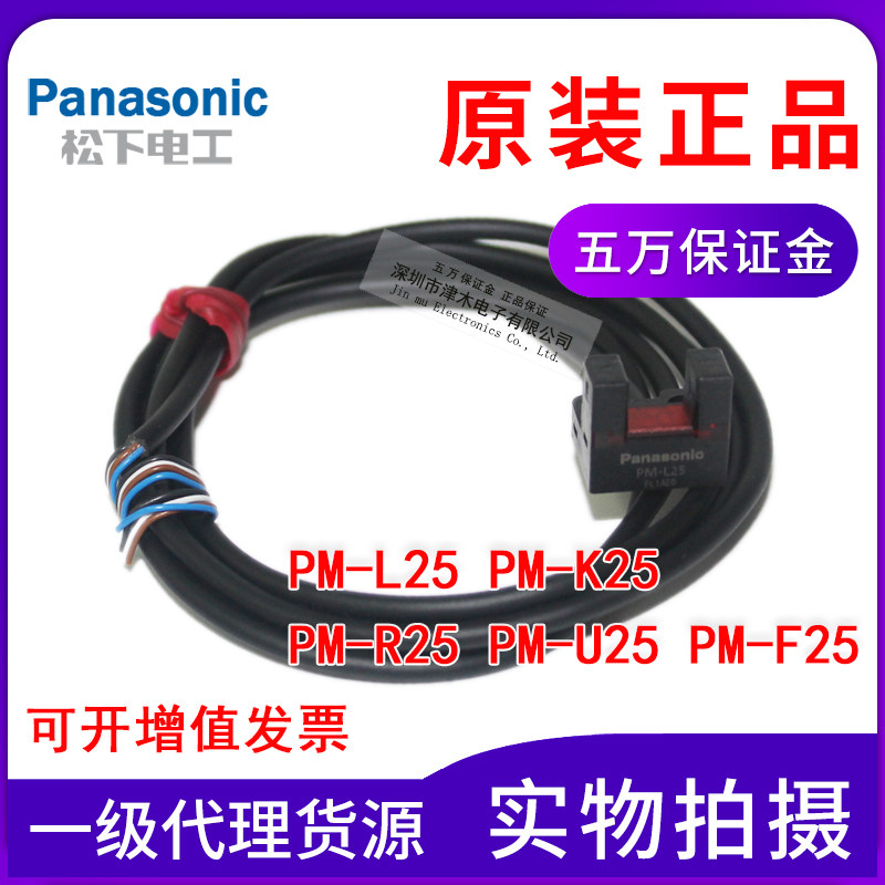 The original Panasoinc Panasoinc U-type photoelectric switch PM-L25 K25 R25 U25 F25 sensor