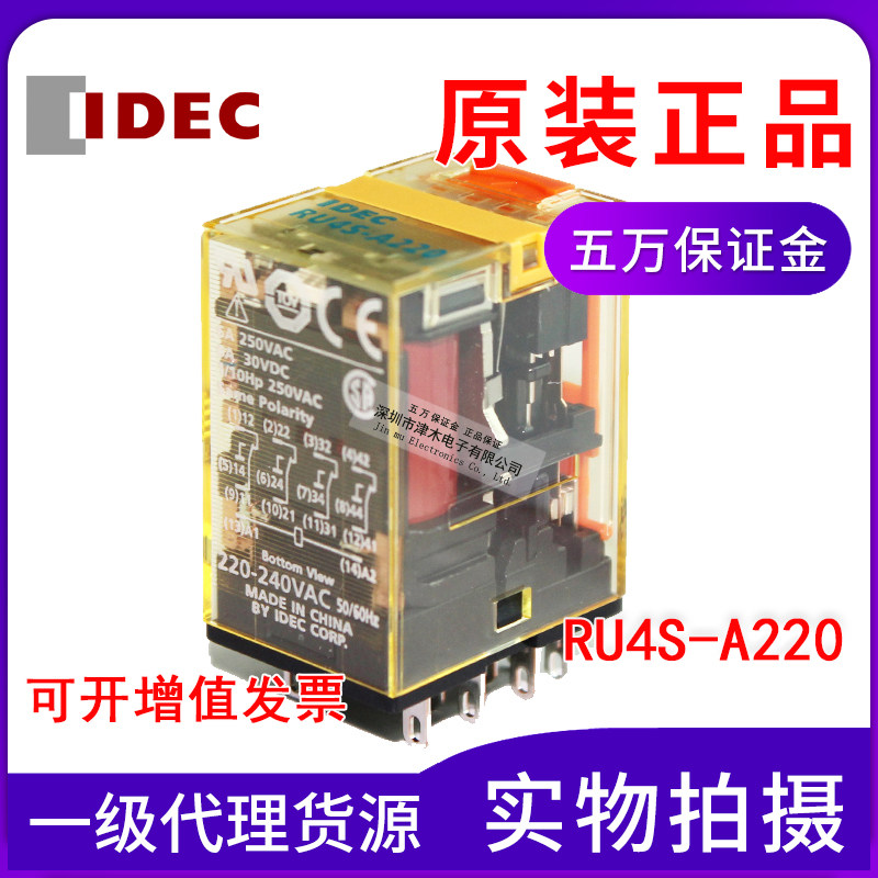 New original Japanese Izumi intermediate electromagnetic relay RU4S-A220 220~240V AC 14 feet