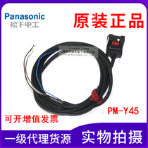 Brand new original Panasonic PM-Y45 slot U type photoelectric sensor switch with cable instead of PM-Y44