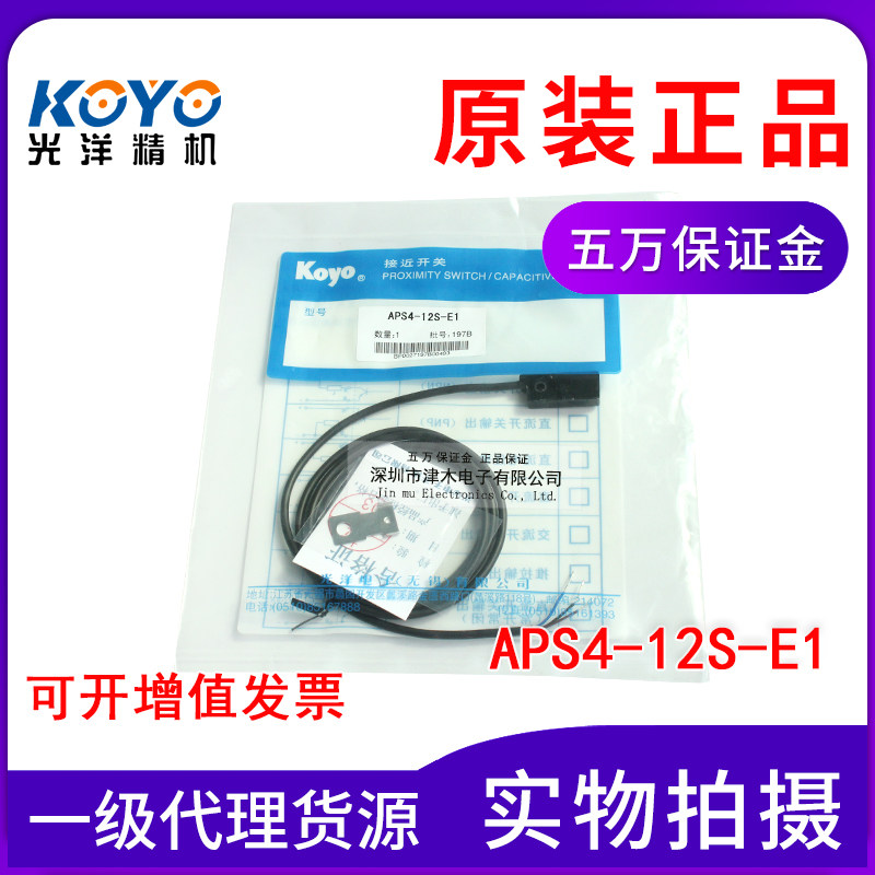 New original dress KOYO light ocean APS4-12S-E1 square close to sensor DC third-tier