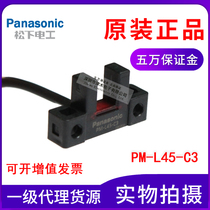 Original Panasonic PM-L45-C3 U-type photoelectric sensor slot photoelectric switch line length 3 m NPN