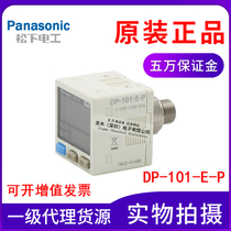 Panasonic God Vision Panasonic Pressure Switch Sensor DP-101-E-P Brand New Original