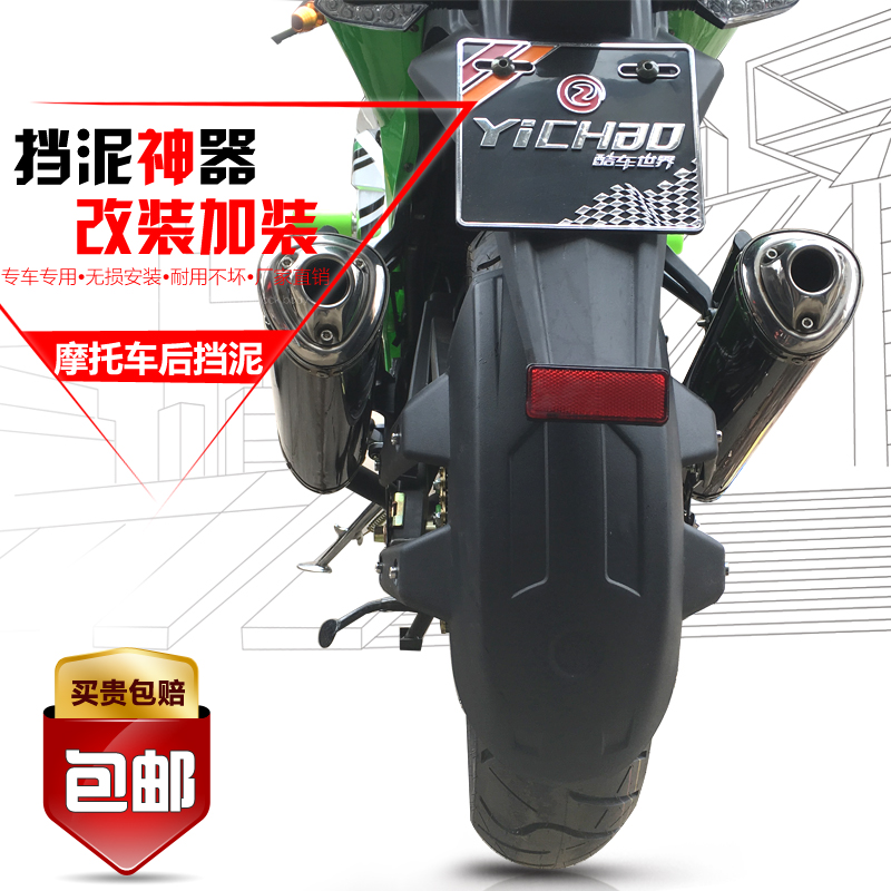 Applicable locomotive Kawasaki Z250 Little Ninja horizon Yongyuan Xiaofeng 350 Zongshen RX1 modified rear fender