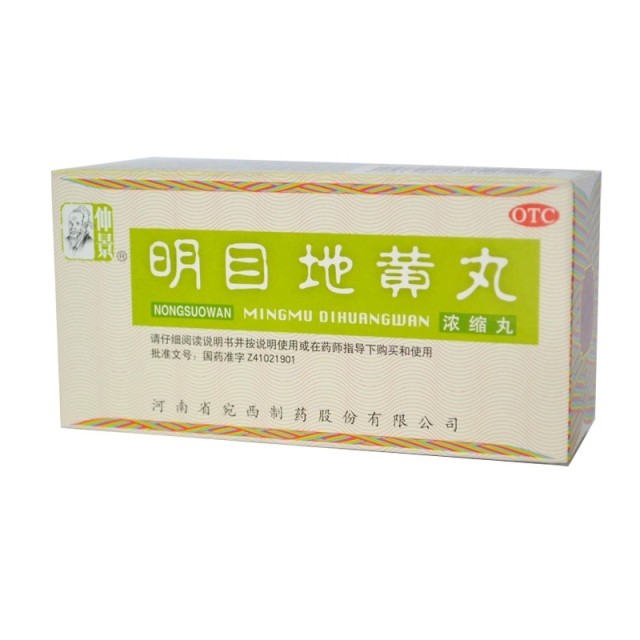 仲景 明目地黄丸 200丸浓缩丸包邮 滋肾养肝明目视物模糊迎风流泪