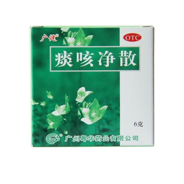 广键 痰咳净散 6g  通窍顺气 支气管炎 咽炎