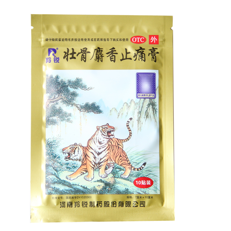 羚锐 壮骨麝香止痛膏药 10贴 活血 风湿关节痛 肌肉痛