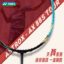 七年老店 超20种颜色天斧88S Tour  YONEX尤尼克斯羽毛球拍正品碳素纤维100Tour专业