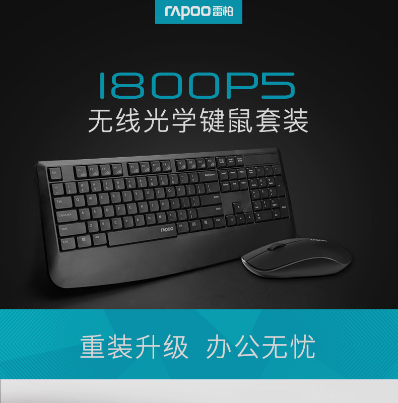 À×°Ø1800P5ÎÞÏß¼üÅÌÊó±êÌ××°¼üÊóÌ××°°ì¹«ÓÎÏ·µçÄԱʼDZ¾Êó±êÅä¼þ