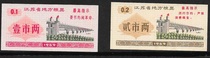 Jiangsu 69 years of quotations green version of a pair