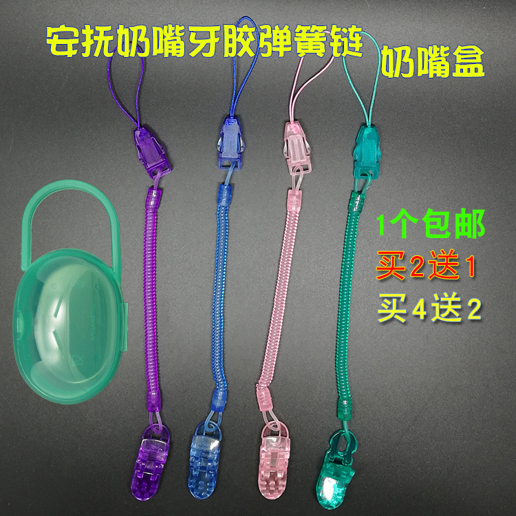 Baby pacifier Anti-drop chain Baby pacifier box Tooth fixer Tooth grinding stick Lanyard Spring chain Cart toy belt