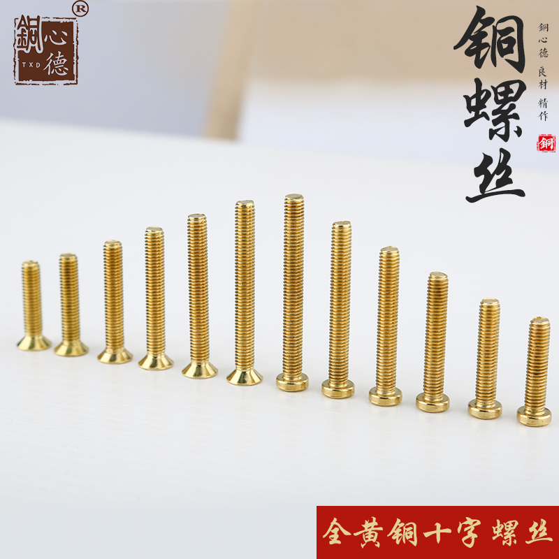 Woodworking hardware accessories Cross countersunk head screws Daquan flat head copper screws All copper round head machine wire Woodworking screws