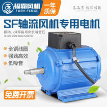 SFG axial flow fan special motor 220V exhaust fan induced draft fan smoke machine three-phase motor High Speed 380V