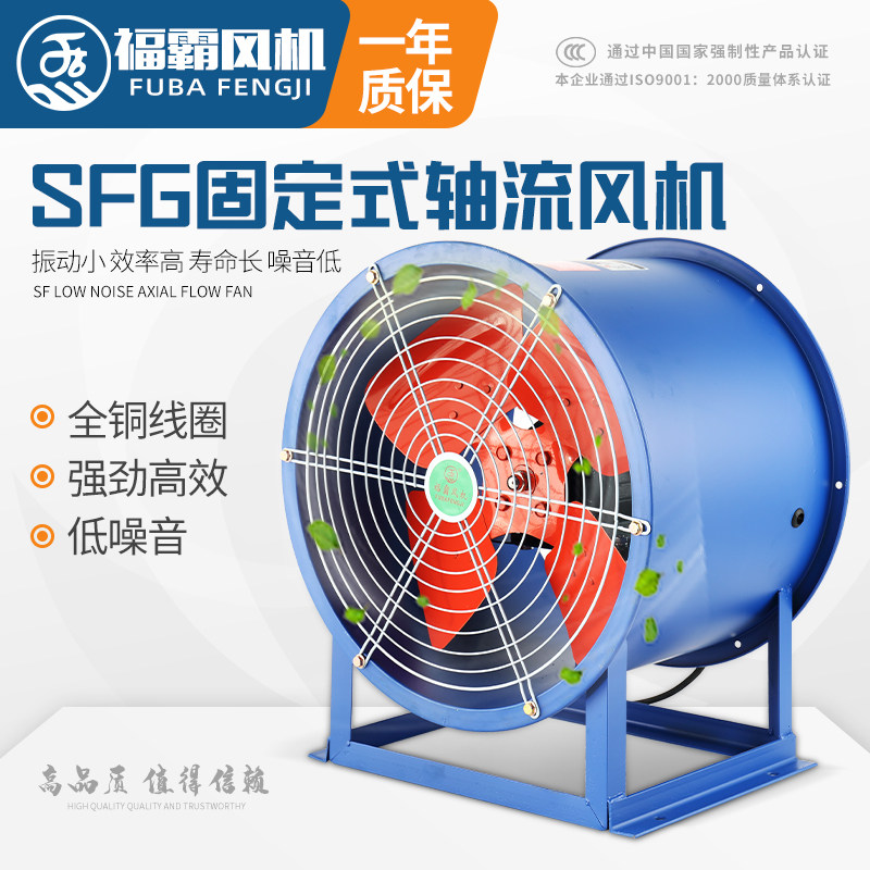 Shanghai Fubar SFG axial flow fan 220v stationary round pipe kitchen smoke exhaust ventilator ventilation industry