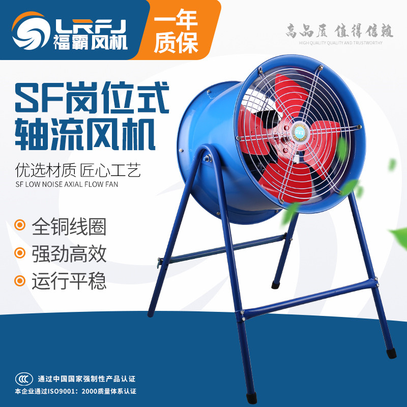 Shanghai Fuba SF post axial flow fan high-power 380v industrial high-speed powerful exhaust fan 220v exhaust