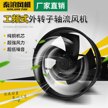 Shanghai Qinlang low noise external rotor power frequency axial flow fan 220V cooling fan 380V industrial high power