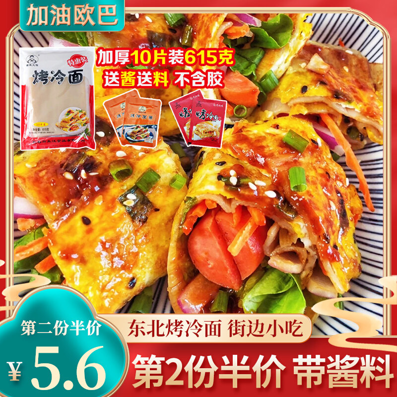 Northeast baked cold noodles North Korean national cold noodle pasta Authentic Snack Family Loaded With Bubble Pasta Sauce