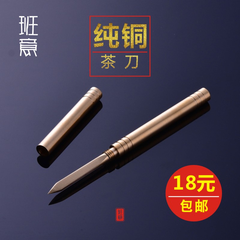 Banyi pure bronze tea knife black tea knife black tea knife tea taper tea kung fu tea ceremony accessories