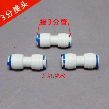 (3 points fast and straight) quick connector one-word butt, both ends are connected to 3 points of pe pipe imported P0M material