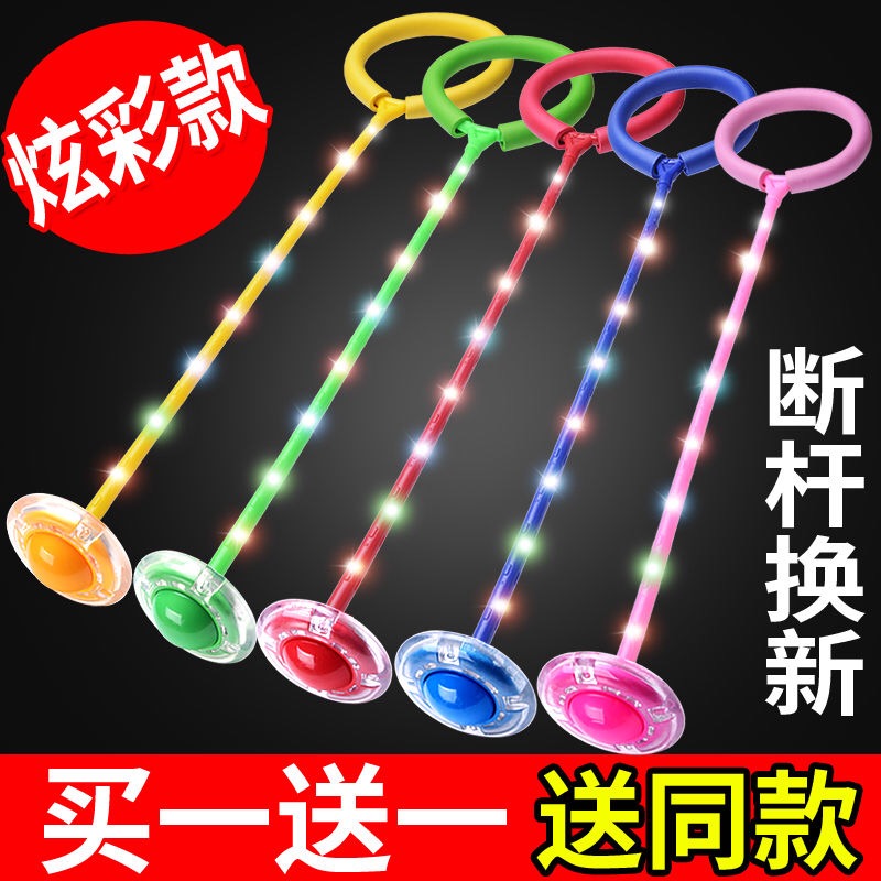 (Buy one get one free) Flash jumping jump ball children's toy adults with one-legged throwing foot ball vibrato luminous bouncing ball