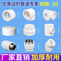 PPR pipe fittings daquan 50mm thickened inner and outer wire direct elbow tee ppr water pipe joint hot melt collocation