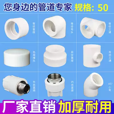 PPR pipe fittings 50mm thick inner and outer wire direct elbow tee ppr water pipe joint hot melt match