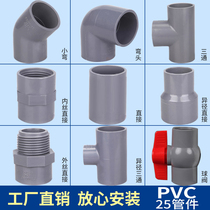 PVC pipe fittings 25 thickened direct elbow pipe plugging PVC-U water pipe fittings UPVC pipe fittings six distributions