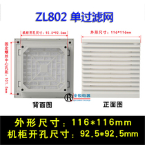 Direct selling Cabinet fan shutter ventilation filter group power distribution cabinet ventilation filter screen electrical cabinet fan