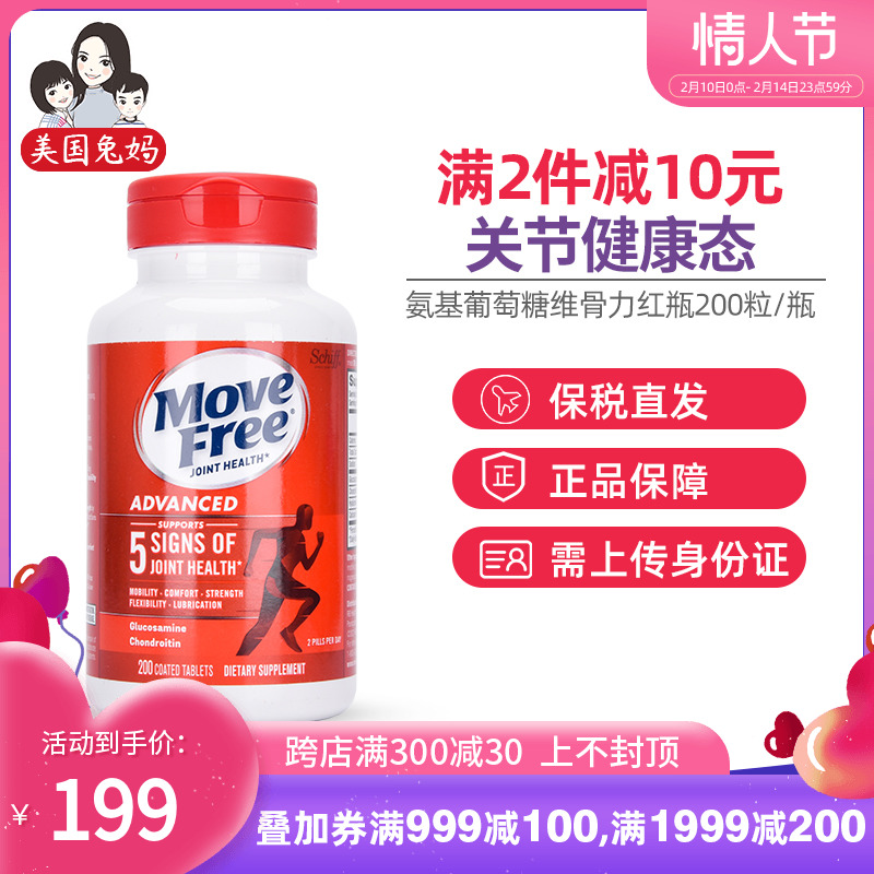 Bonded straight hair schiff movefree Bone Force Ointment Joint Ammonia Sugar Chondroitin Red Bottle 200 Grain Imports 