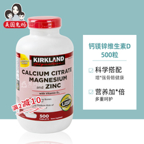 (American Straight Mail) Kirkland Kirkland Calcium Flake Calcium Magnesium Zinc Vitamin D Adult Citric Acid Calcium 500 Grain